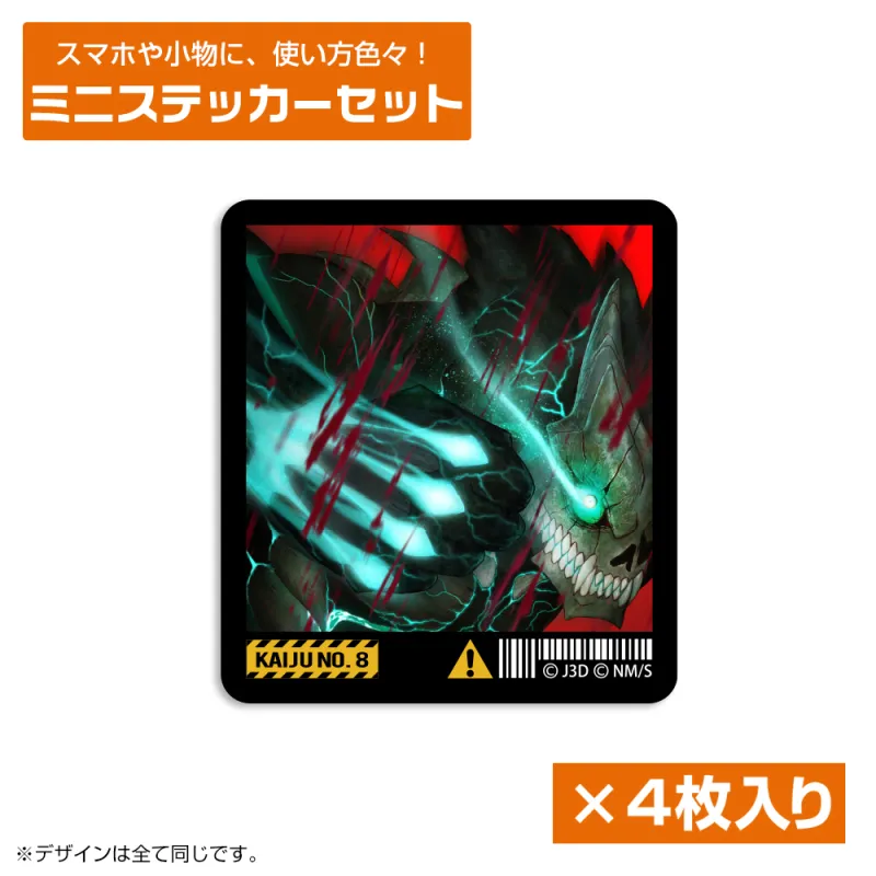 怪獣8号 ミニステッカーセット