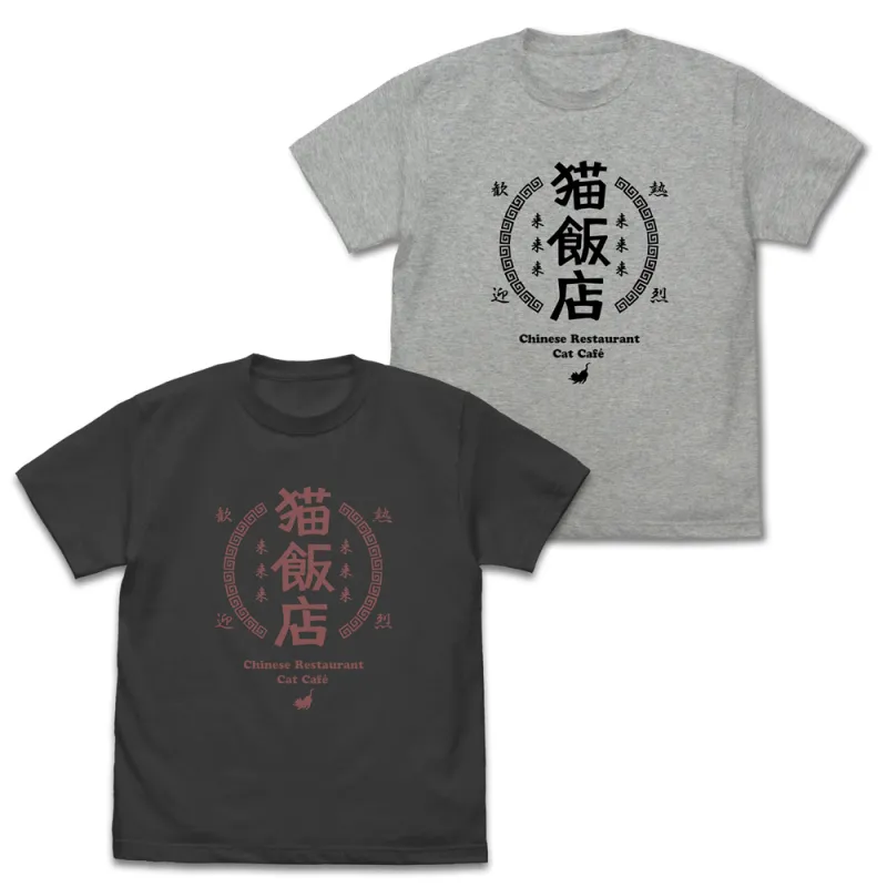 猫飯店 Tシャツ/SUMI-L