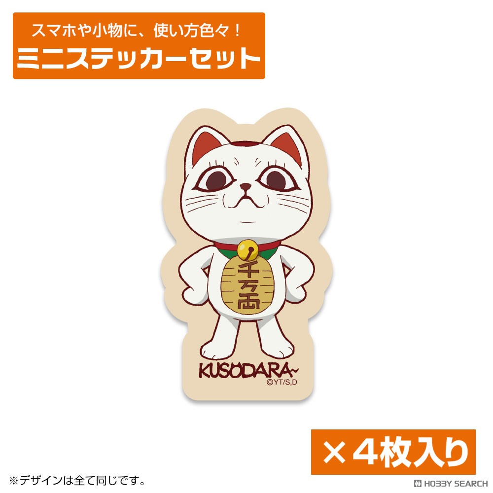 ターボババア(招き猫) ミニステッカーセット 2