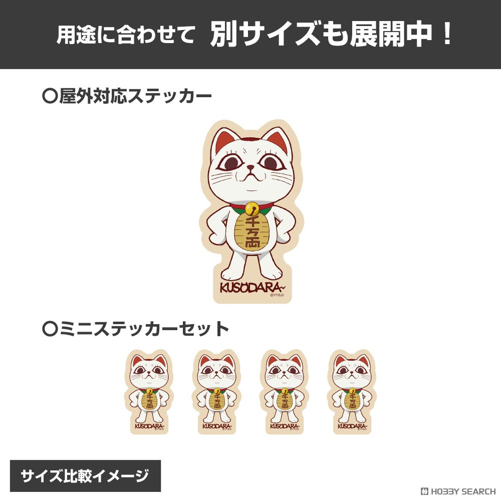 ターボババア(招き猫) ミニステッカーセット 4