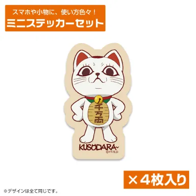 ターボババア(招き猫) ミニステッカーセット