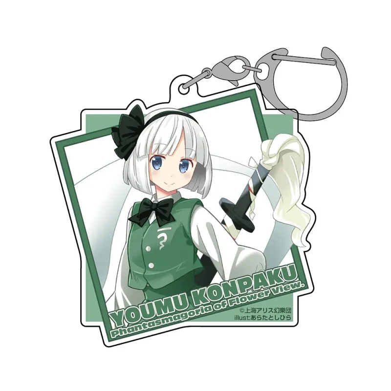 魂魄妖夢 アクリルマルチキーホルダー illust:あらたとしひら