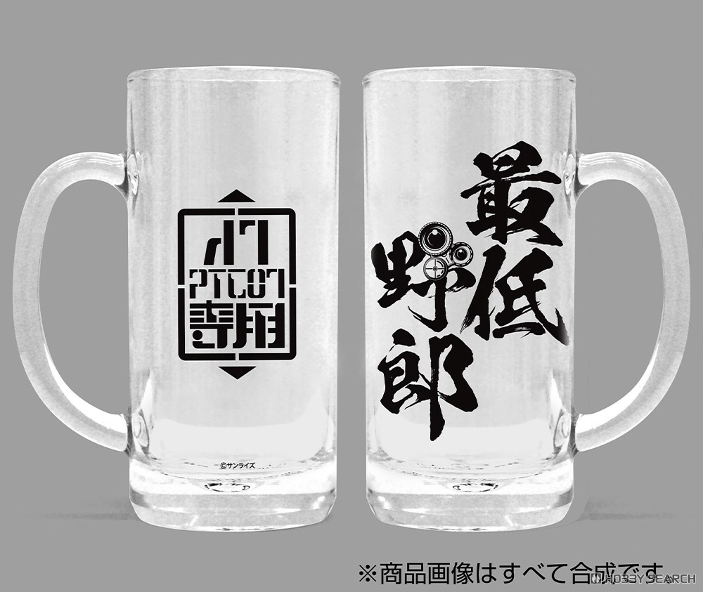 最低野郎 ビールジョッキ 2