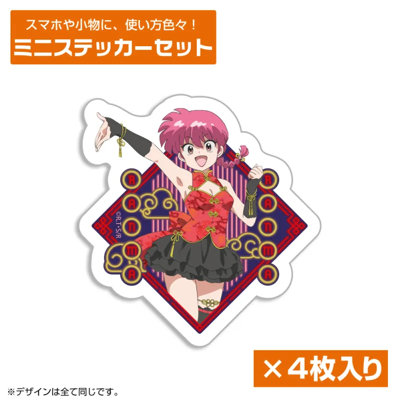 描き下ろし らんま ミニステッカーセット チャイナ×アイドルVer.