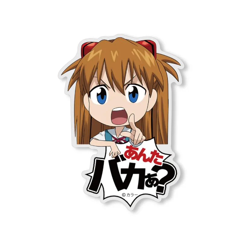 式波・アスカ・ラングレー アクリルピョコッテ