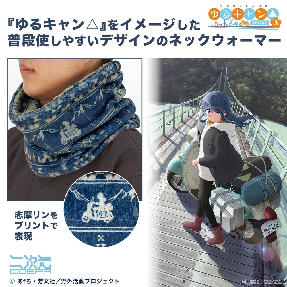 志摩リン ネックウォーマー 7