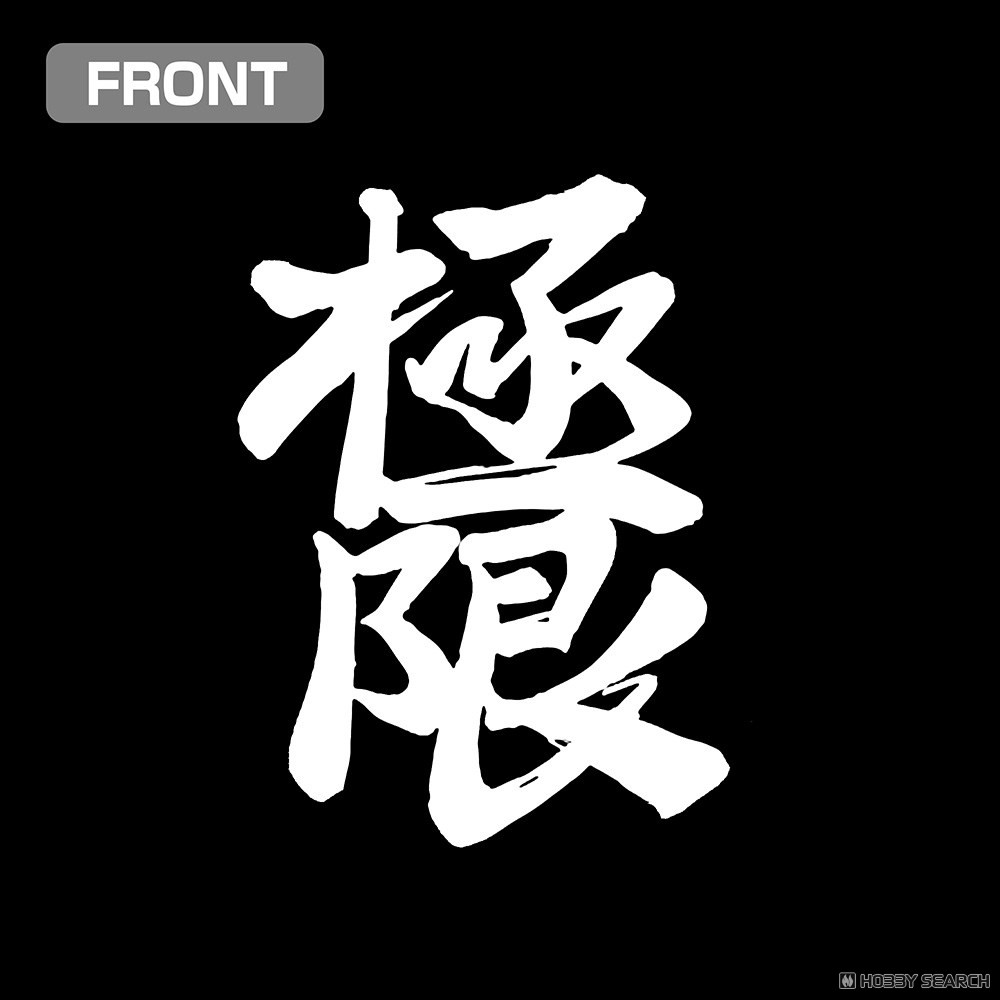極限流空手 ジップパーカー/BLACK-XL 6