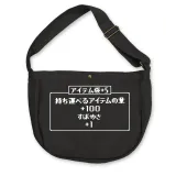 アイテム袋+5/BLACK 1
