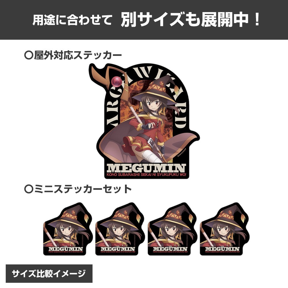 めぐみん ミニステッカーセット 4