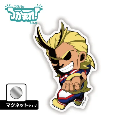 つかまれ!オールマイト(マグネット)