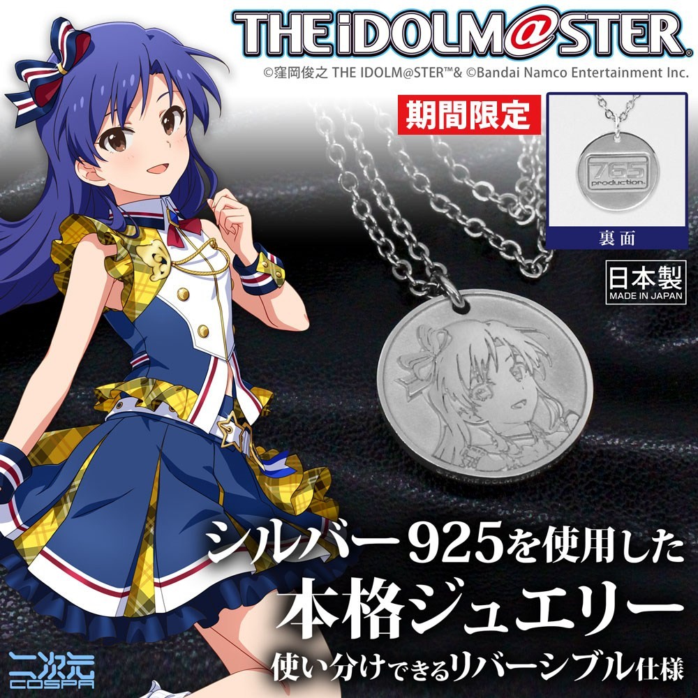 ★限定★如月千早 シルバーペンダント 6