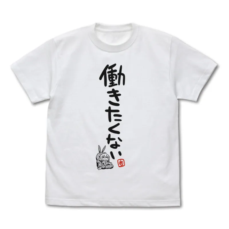 双葉杏の働きたくない Tシャツ Ver.2.0/WHITE-S