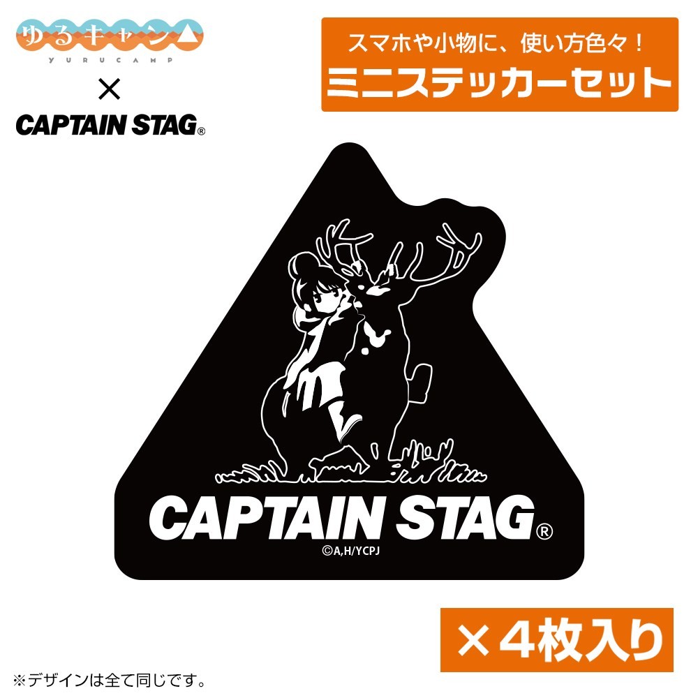 『ゆるキャン△』×キャプテンスタッグ ミニステッカーセット 2