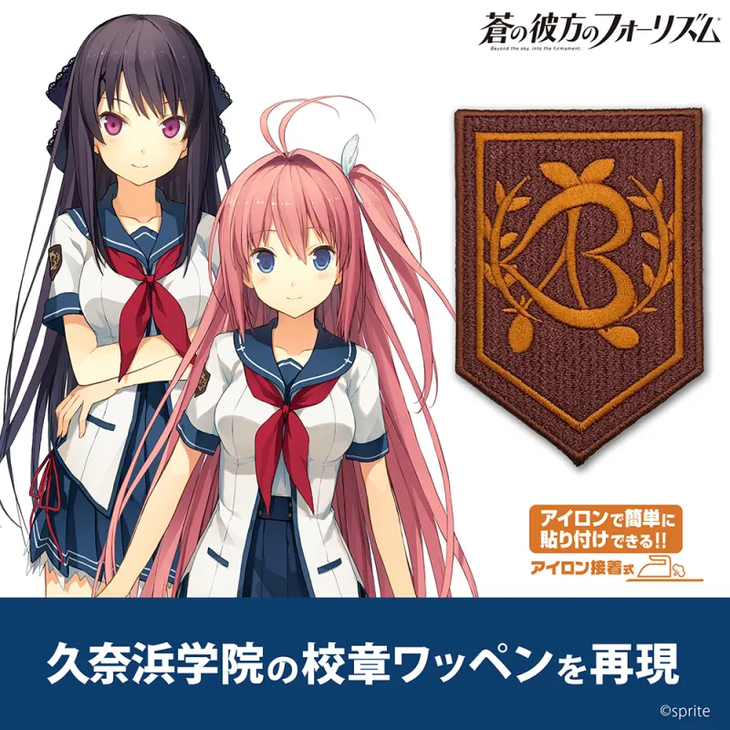 久奈浜学院校章ワッペン