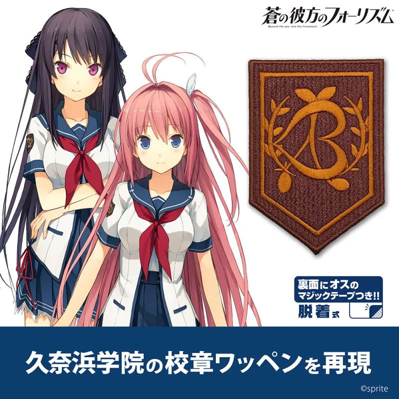 久奈浜学院校章 脱着式ワッペン