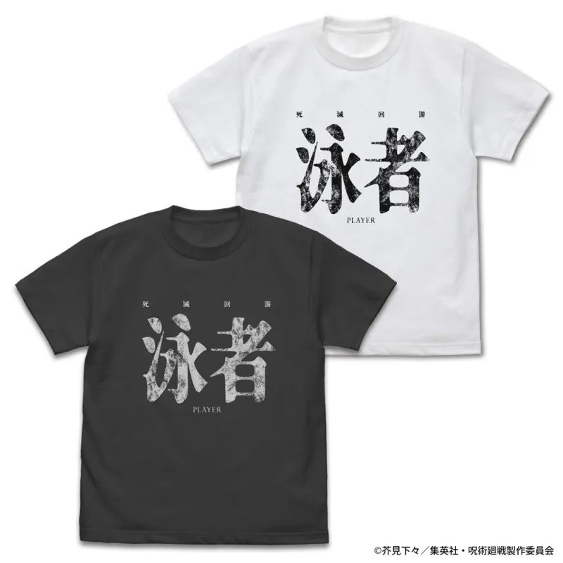 死滅回游 泳者(プレイヤー) Tシャツ/WHITE-M