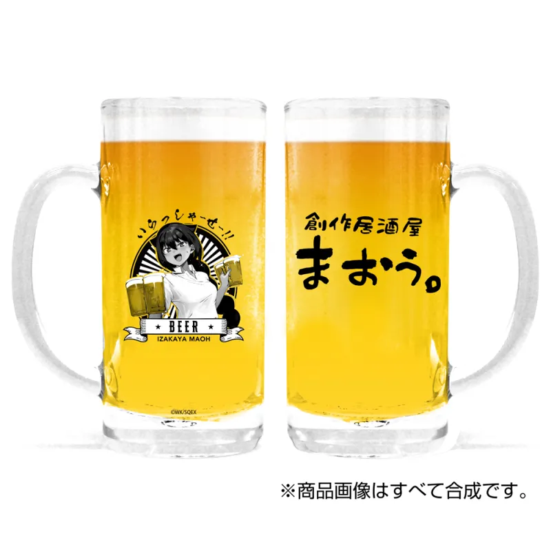 居酒屋まおう ビールジョッキ Ver.2.0