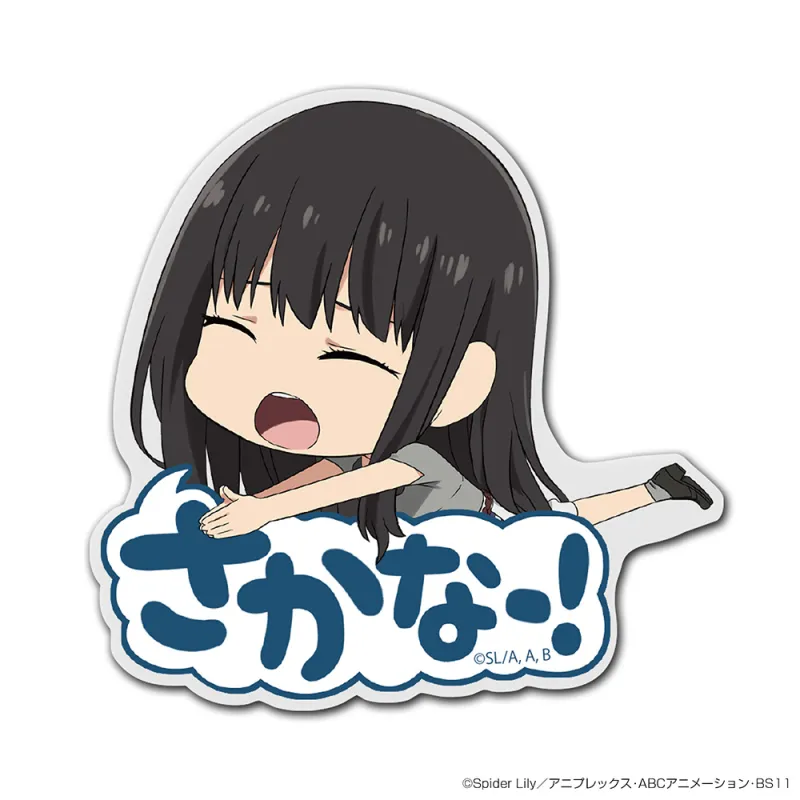 井ノ上たきな アクリルピョコッテ