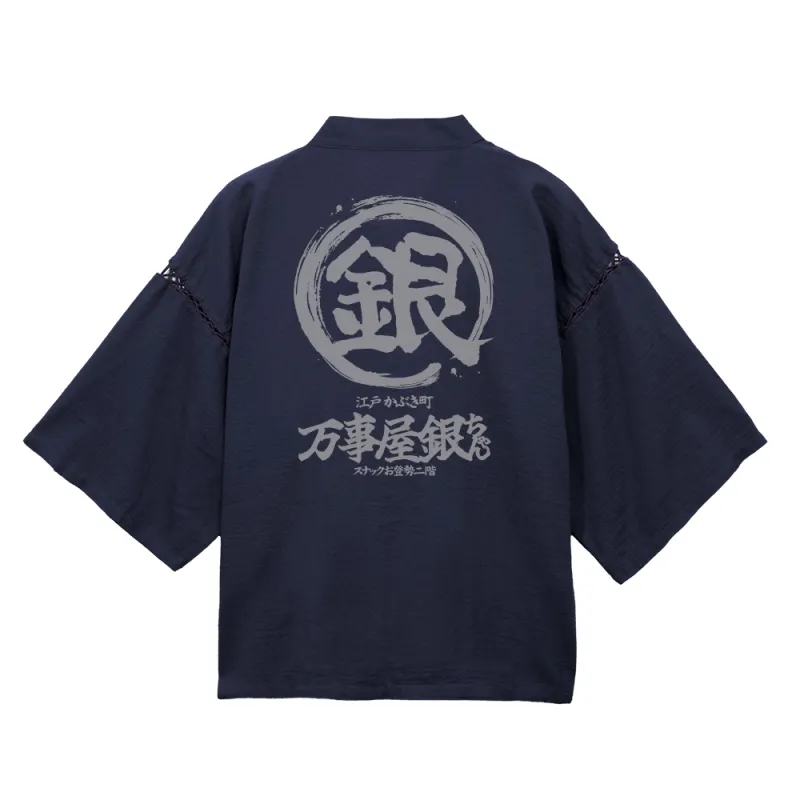 万事屋銀ちゃん｢銀｣マーク 甚平/紺-大(XL~XXL)