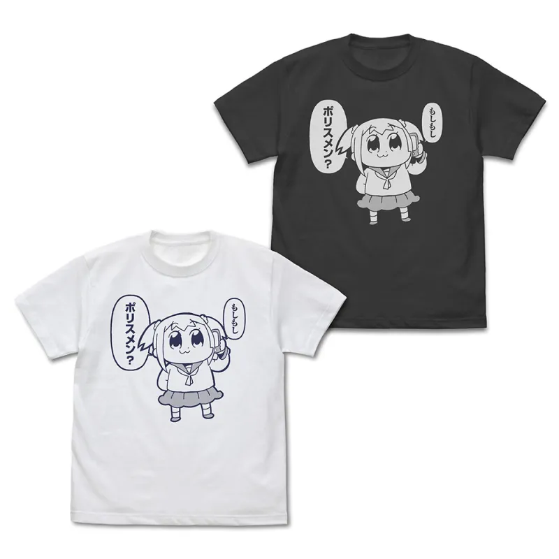 ポプ子｢もしもしポリスメン?｣ Tシャツ/SUMI-XL