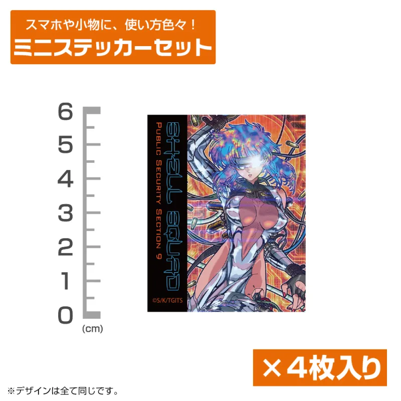 草薙素子 ミニステッカーセット
