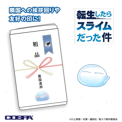リムル様印 テンペスト外交用 粗品タオル