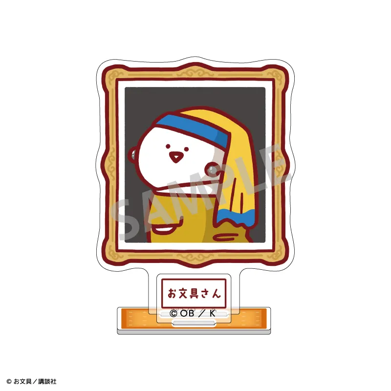 ミニアクリルスタンド お文具さん/名画といっしょ