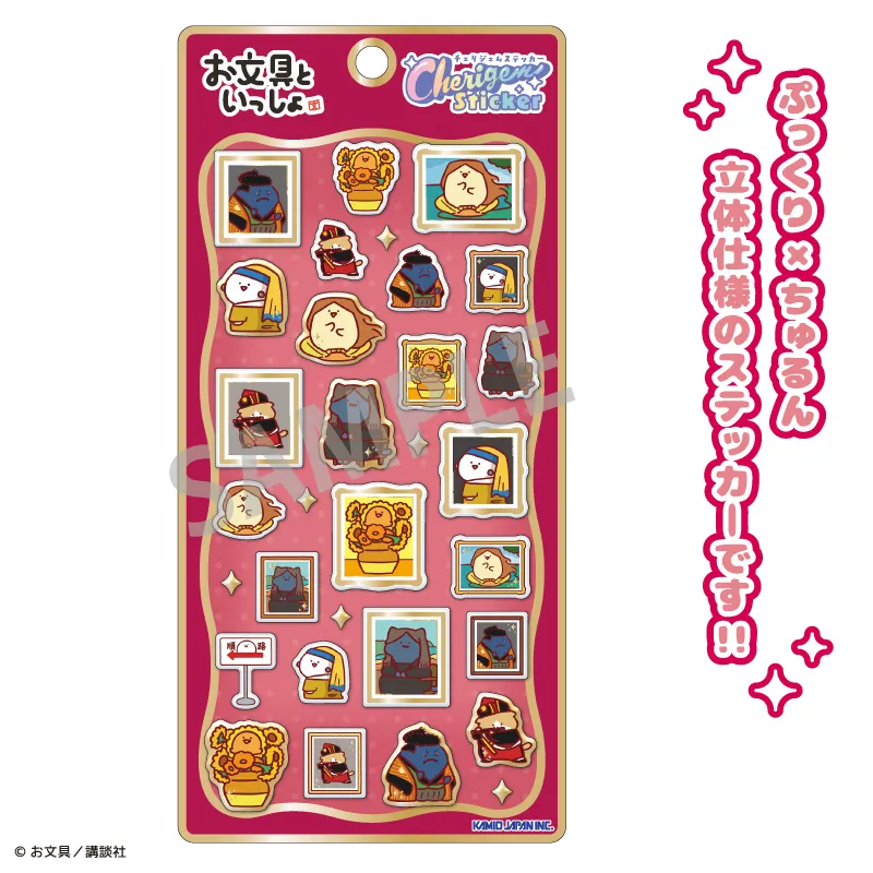 Cherigem Sticker 名画といっしょ