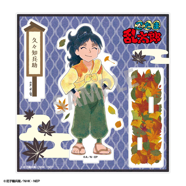 忍たま乱太郎 アクリルスタンド 久々知兵助／カミアニTOUCH 秋の修学旅行実行委員会 2