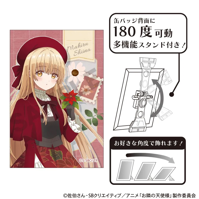 お隣の天使様にいつの間にか駄目人間にされていた件2 アート缶バッジ 椎名真昼 四季の彩り 冬