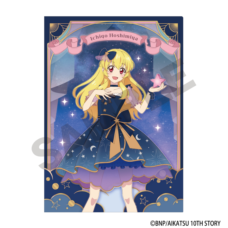 アイカツ！ シングルクリアファイル 星宮いちご 星空ドレス 2