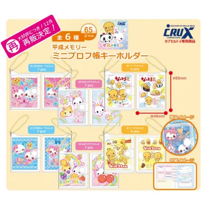 【再販】平成メモリーミニプロフ帳キーホルダー※减数可能