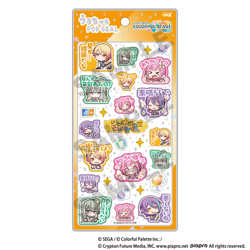 うるちゅるPOP SEAL ワンダーランズ×ショウタイム 2