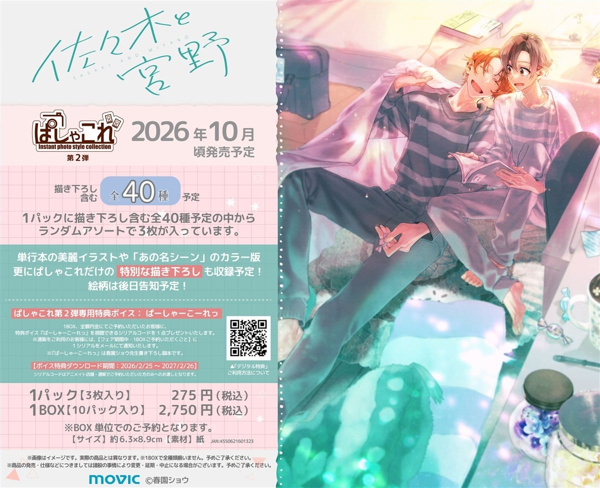 佐々木と宮野 ぱしゃこれ 第2弾 2