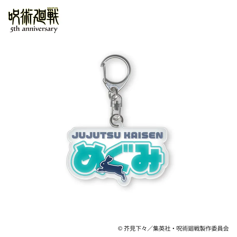ぷくぽよ！キーホルダー／伏黒 恵※海外流通 NG