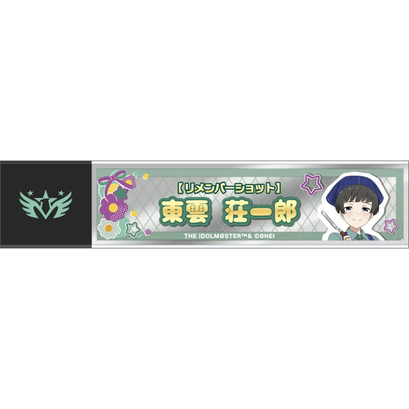 スティックミラー/東雲荘一郎 リメンバーショット