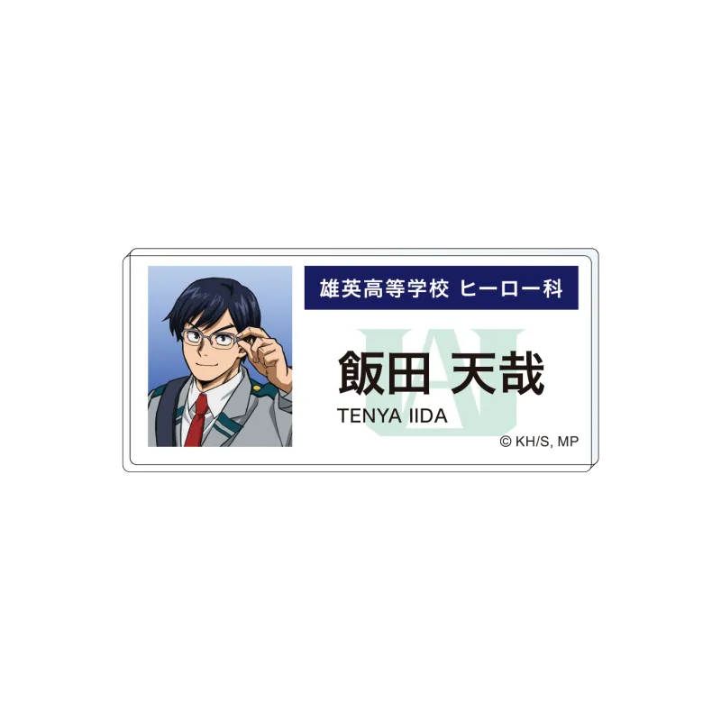 僕のヒーローアカデミア　エピローグビジュアル　アクリルネームバッジ 飯田天哉