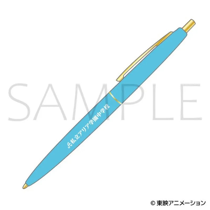 学校備品風ボールペン/私立アリア学園中学校