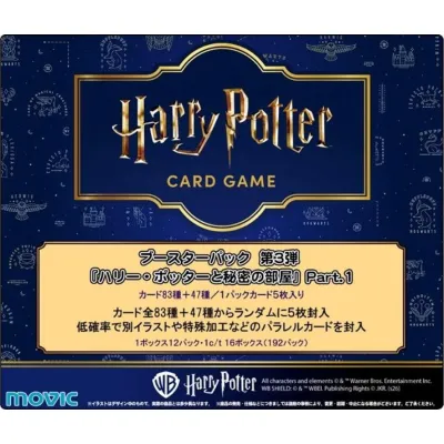 Harry Potter カードゲーム ブースターパック 「ハリー・ポッターと秘密の部屋」Part.1