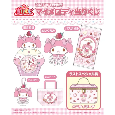 マイメロディ当りくじ
