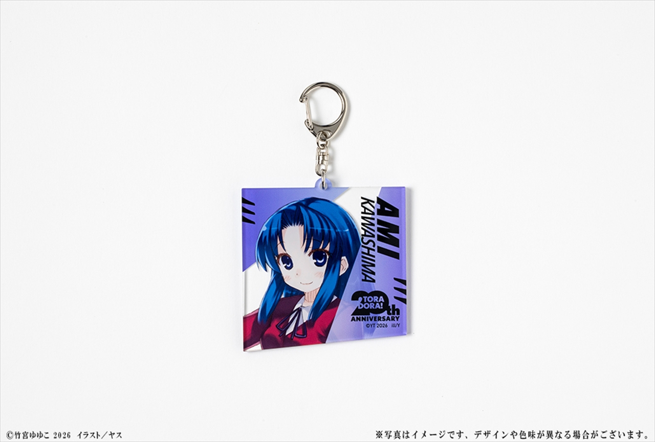 『とらドラ！』20周年記念 アクリルキーホルダー 川嶋亜美 2