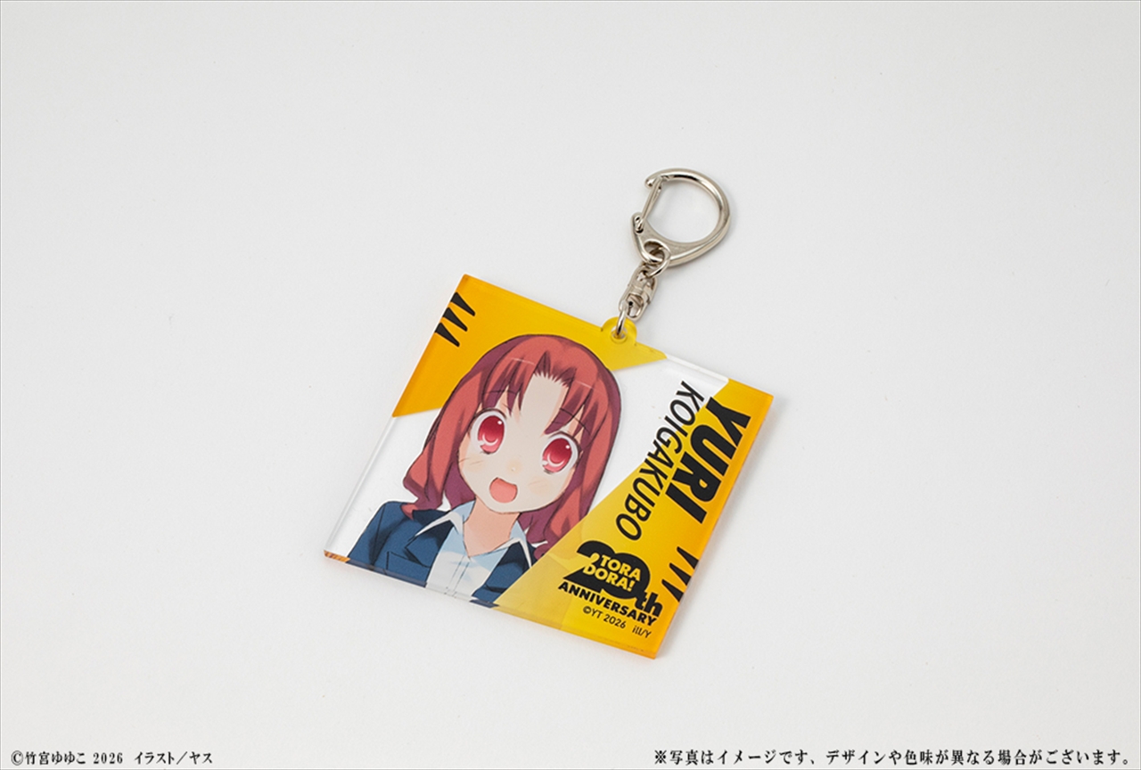 『とらドラ！』20周年記念 アクリルキーホルダー 恋ヶ窪ゆり 3