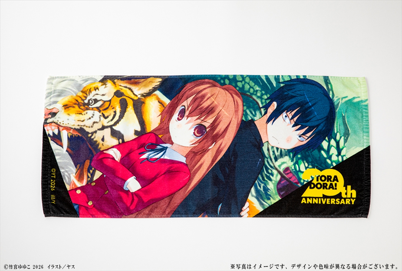『とらドラ！』20周年記念 タオル 大河＆竜児 2