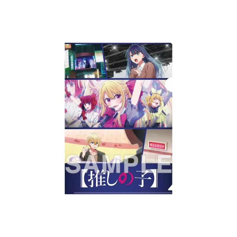 【推しの子】クリアファイル 中堅編ビジュアル ver.