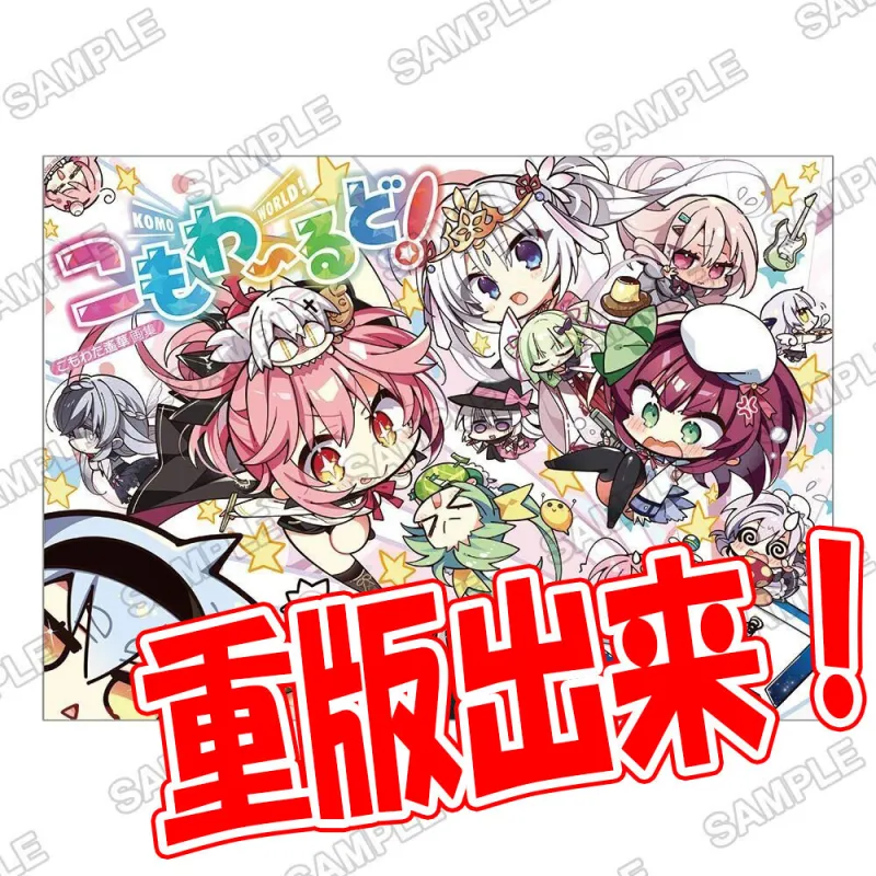 こもわた遙華画集 こもわ〜るど！ おかわり！！