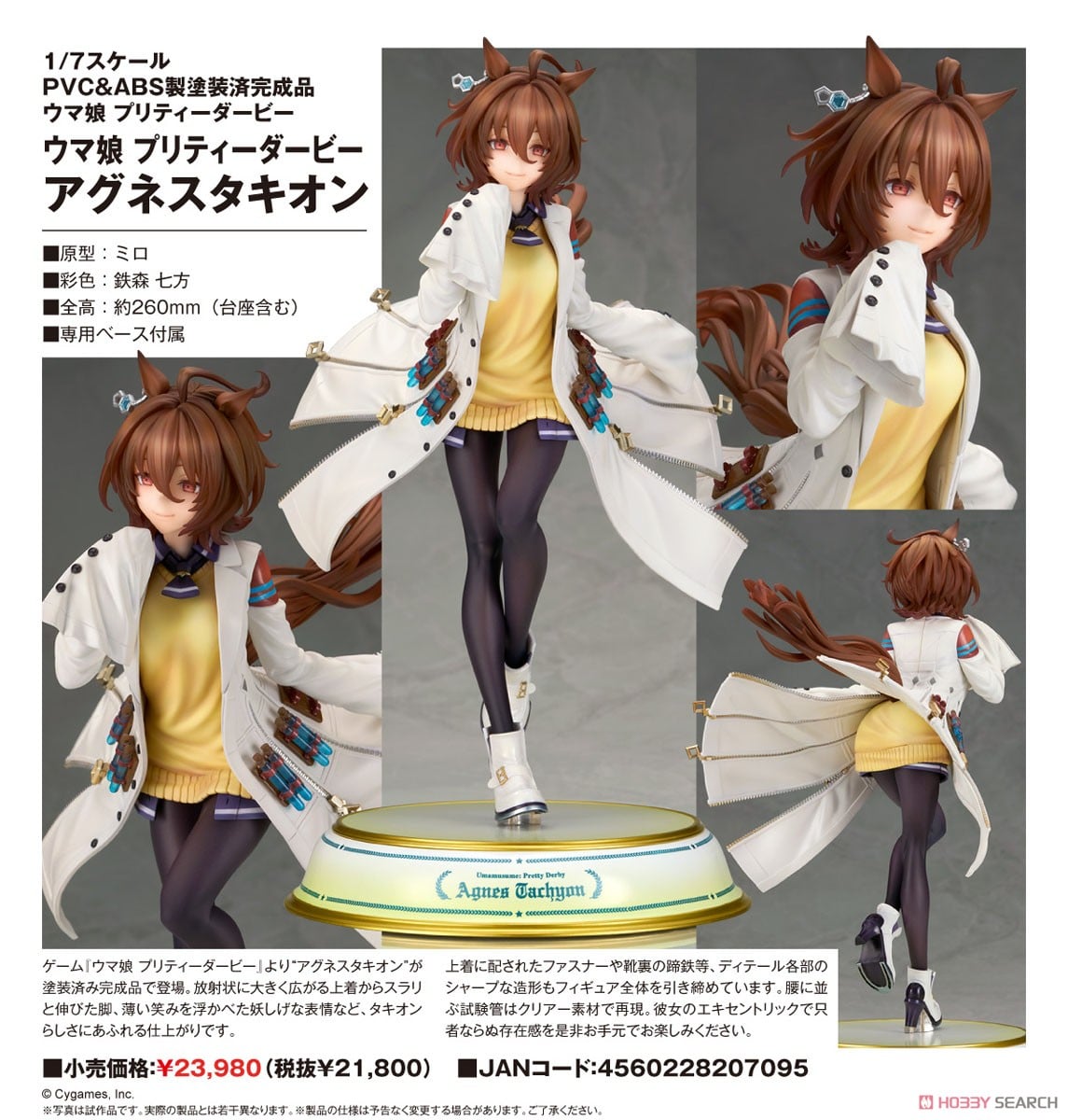 ウマ娘 プリティーダービー アグネスタキオン (フィギュア) 10