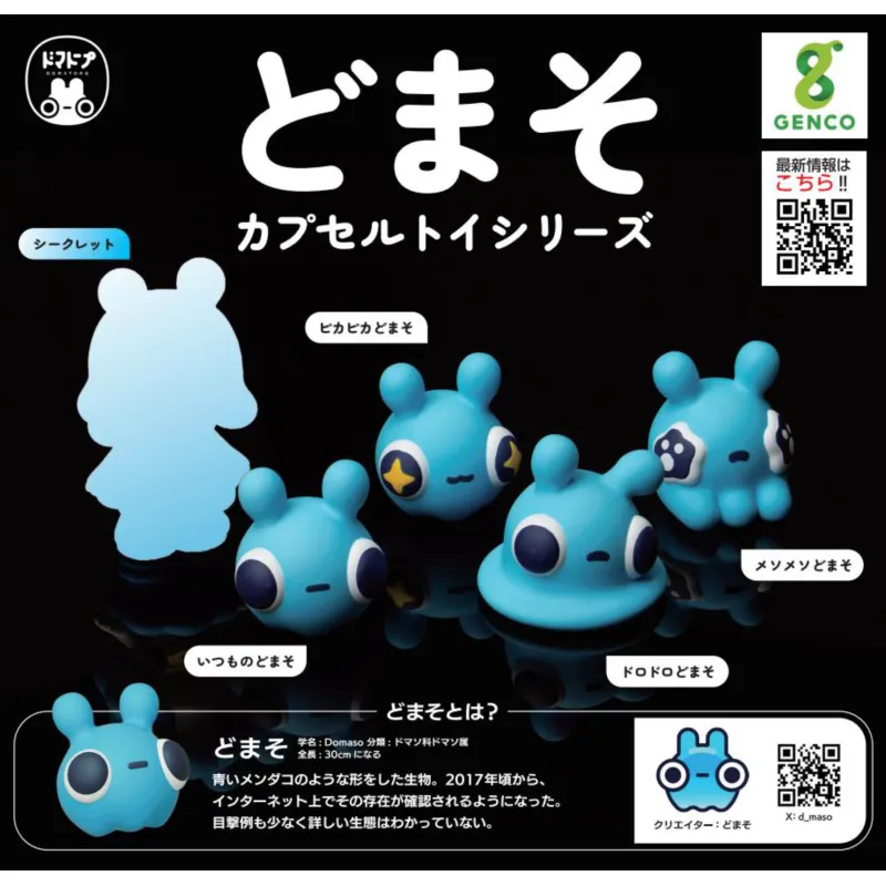 どまそ　カプセルトイシリーズ※减数可能