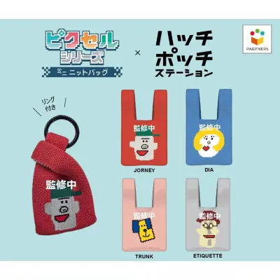 ハッチボッチステーション ピクセルシリーズミニニットバック※减数可能