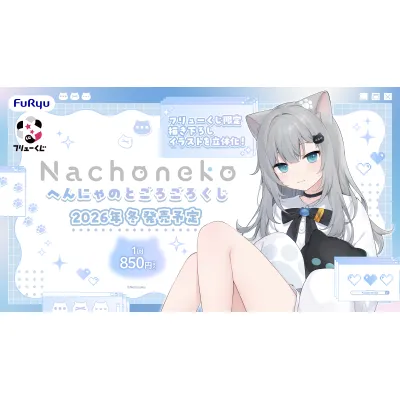 フリューくじ Nachoneko へんにゃのとごろごろくじ