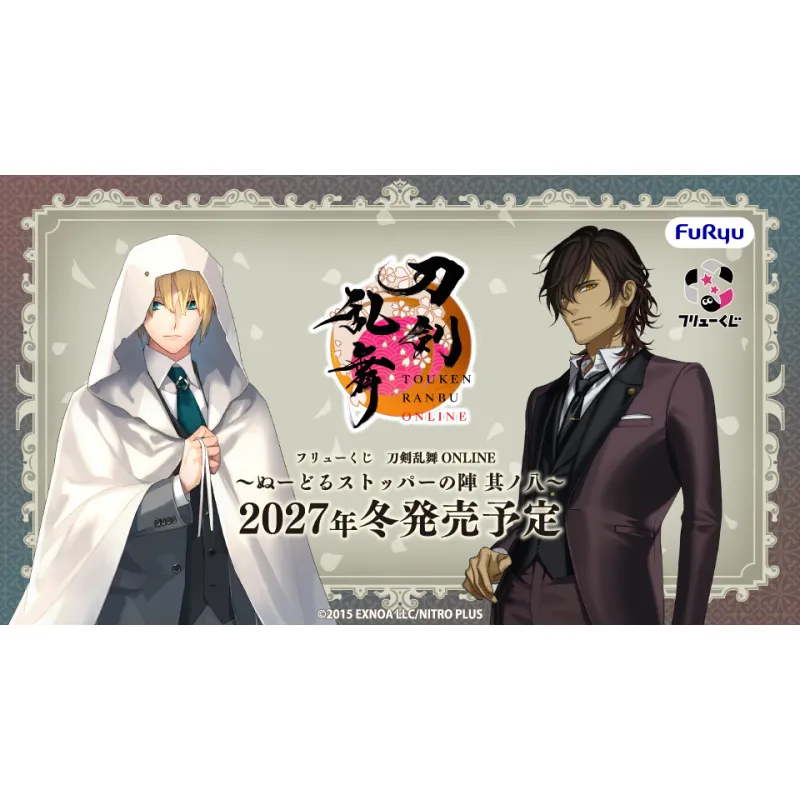 フリューくじ 刀剣乱舞ONLINE ～ぬーどるストッパーの陣 其ノ八～